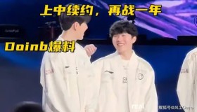 时隔6年！Rookie再度晋级S赛；交手T1夺最后门票！iG成4号种子晋级S15！